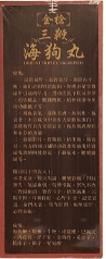 香港金槍海狗丸400粒